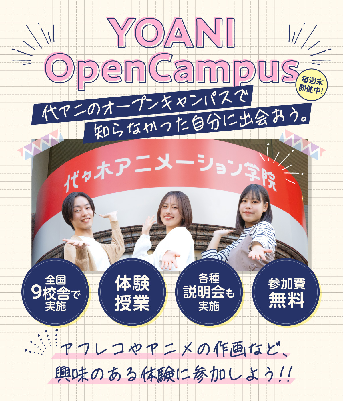 オープンキャンパス_改.jpg