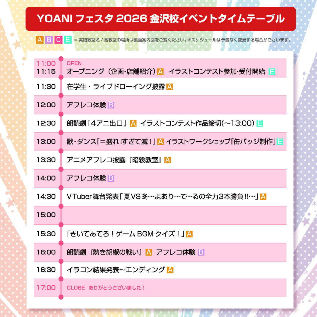 0920タイムテーブル (1).jpg