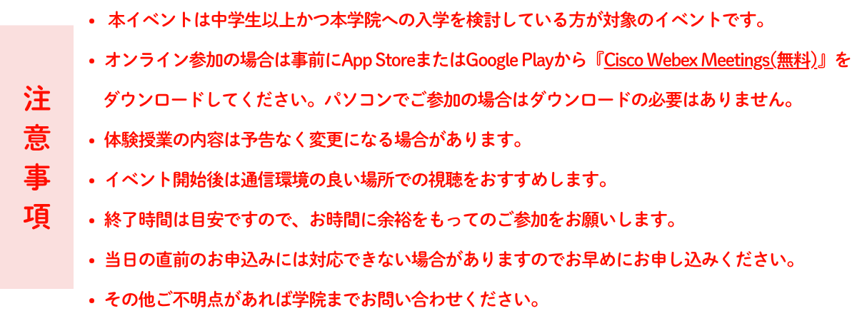 大学部説明会注意書き.png