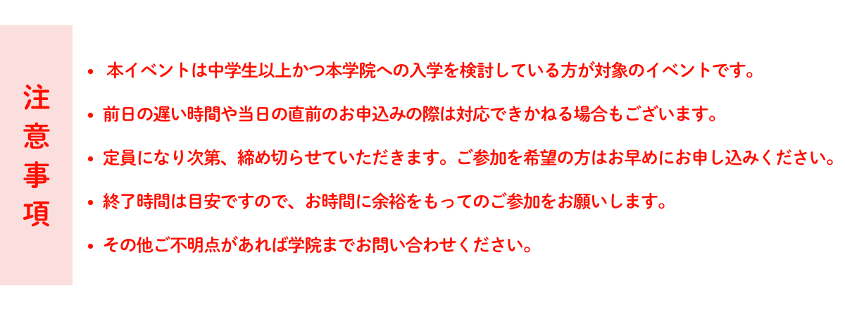 （単独時間帯）随時開催注意書き.png