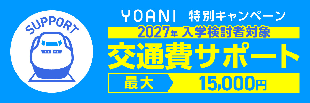 交通費サポート2027_1200-628.jpg