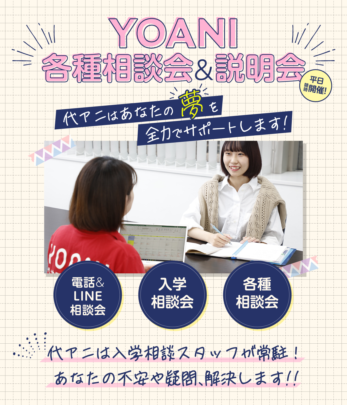 各種相談会・説明会.png