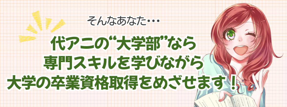 大学部_イベントマスタ内画像_改.png