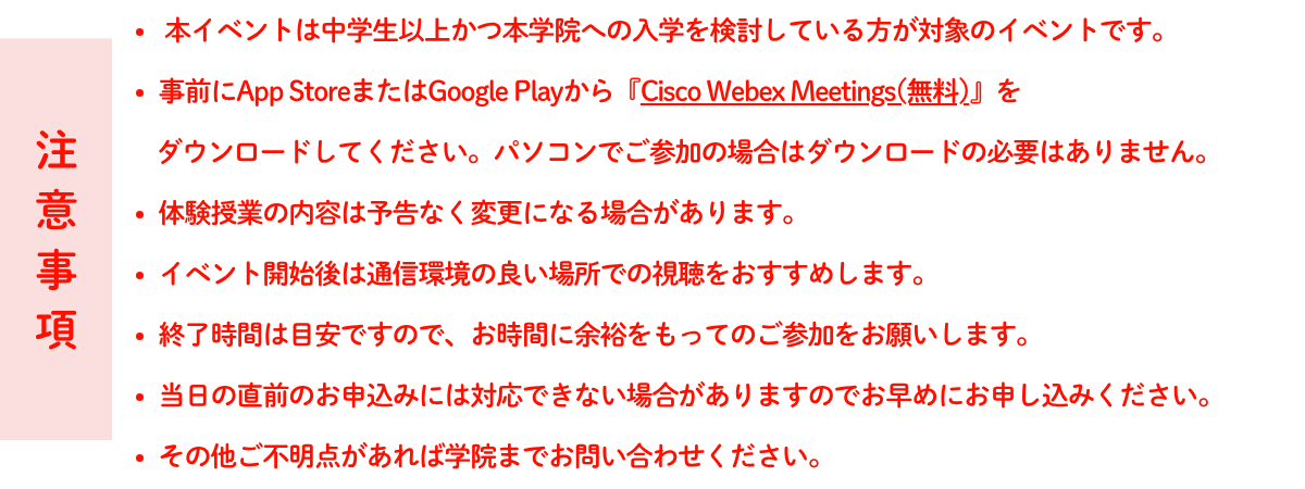 注意書きオンライン.png