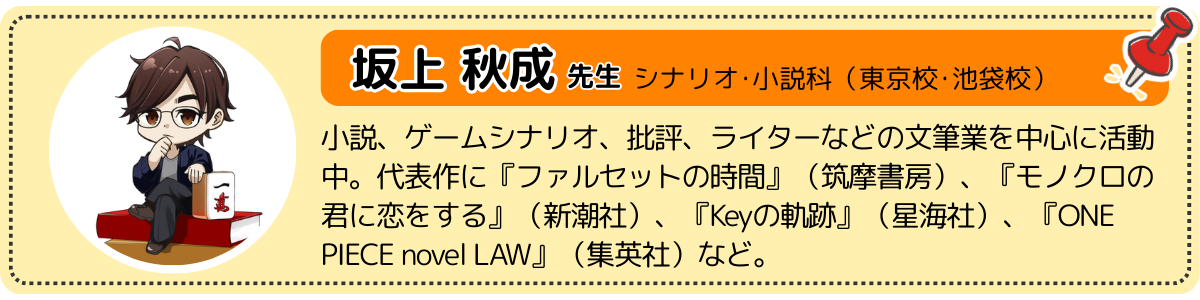シナリオ･小説・坂上先生.png