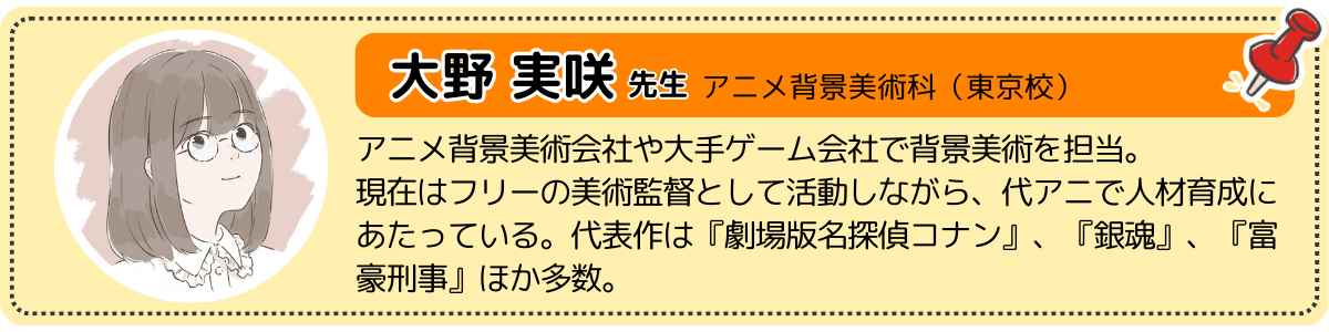アニメ背景美術・大野先生.png