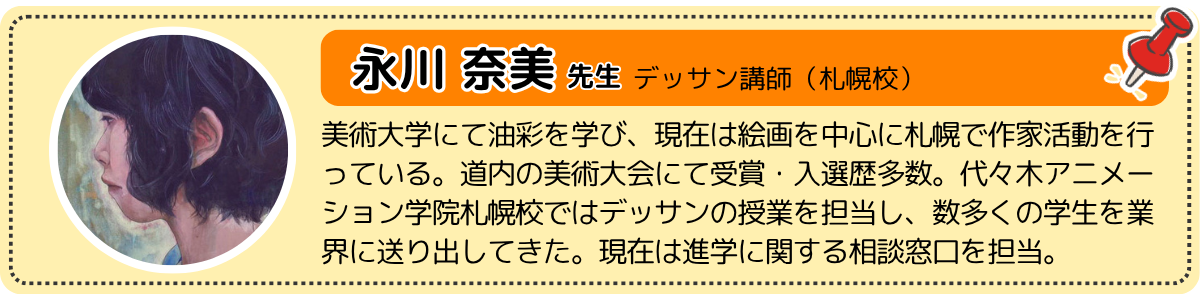 デッサン・永川先生.png