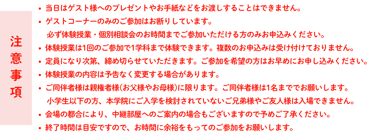 ゲストOC注意事項.png