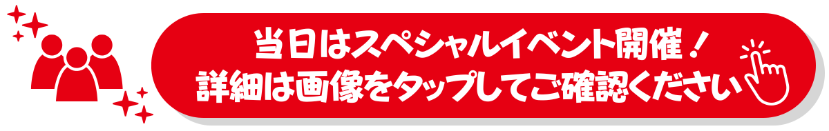 ゲスト日同日開催イベマス内上部画像.png