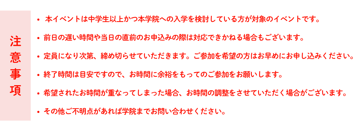 随時開催注意書き.png
