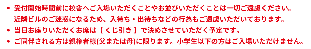 ゲスト注意事項_細長5.png
