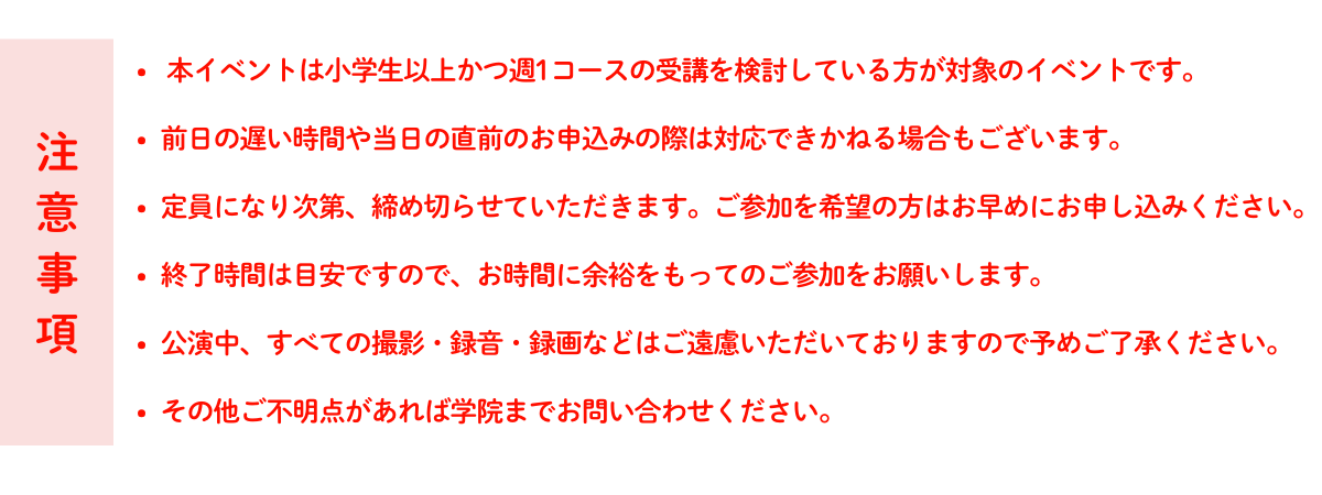 週1関連注意書き.png