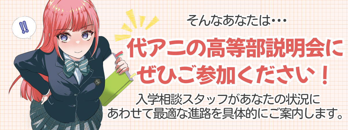 新_高等部説明会_イベマス内画像.png