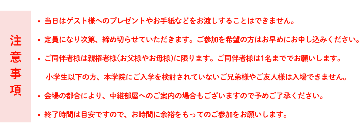 注意書き_体験授業なし.png